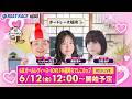 【6月12日】ペラ坊・ペラ美のボートHOUSE:GⅢオールレディース・LOVE FM福岡なでしこカップ【初日】