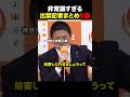 【出禁】非常識すぎる失礼記者に会場全員がブチギレる #自民党 #参政党 #国民民主党