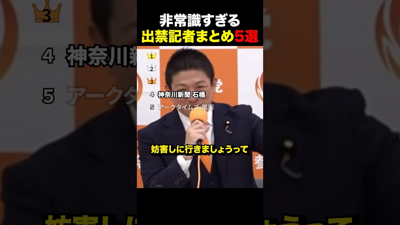 【出禁】非常識すぎる失礼記者に会場全員がブチギレる #自民党 #参政党 #国民民主党