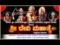 ||  SHREE DEVI MAHATHME YAKSHAGAANA || KATEELU MELA ||