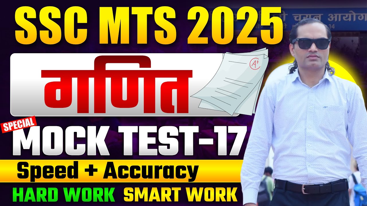 SSC MTS 2025 LIVE Class 🔥 | Sankalp Batch Lecture 17 | Basic Concepts + Short Tricks