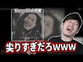 尖った新作ラップを聴く布団ちゃん【2021/10/20】