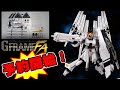 H.W.S.もまとめて来た！【ポチリ動画】機動戦士ガンダム GフレームFA νガンダム＆サザビー オプションパーツセット【プレミアムバンダイ限定】