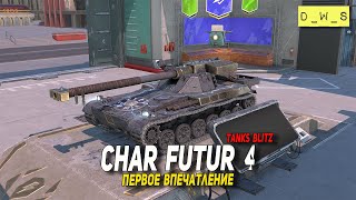 Char Futur 4 - первое впечатление в Tanks Blitz | D_W_S