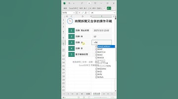 Excel時間拆開又合併，時間函數演示  #excel #exceltips
