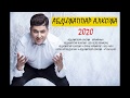 АБДИЖАППАР АЛКОЖА 2020 ЛУЧШИЕ ПЕСНИ