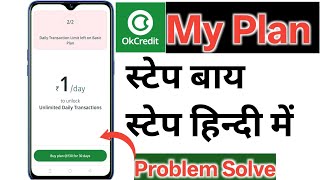Okcredit My Plan || How to use ok credit app || Daily transaction limit left on basic plan  screenshot 3