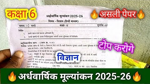 class 6th science half yearly paper 2025 full solution 💯 कक्षा 6 विज्ञान अर्धवार्षिक परीक्षा पेपर 