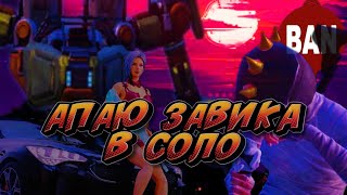 Апаю завоевателя с нуля в соло pubg mobile на обновлении 3.2 #пабг #пабгмоба