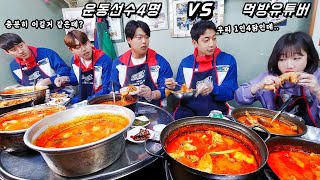 🔥Spicy Chicken Stew 4v1 Mukbang Battle🔥 with KT 5daejang's Athletes!