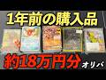 【ポケカ】約1年前に購入したブロックオリパの中身がめっちゃ強かったwww