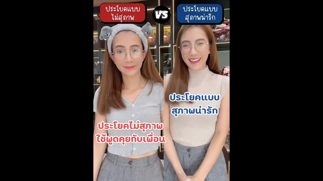 รอ แป๊บ นึง ภาษา อังกฤษ  2022  พูดไม่สุภาพ VS พูดสุภาพ ❤  🔟 ประโยค 😊