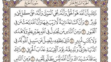 سورة الحج بصوت الشيخ محمد أيوب 22 Surah Al Hajj