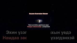 Эхымни бэлэглэhэн бэhэлиг-сл. Нины Димитровой муз. Баяра Шойдокова #бурятскиепесни #shorts