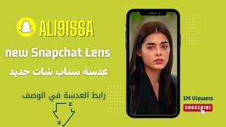 عدسة سناب شات | عدسات علي عيسى | lens Snapchat hot | lens Stadio make up | Snapchat ar 2023 |filters