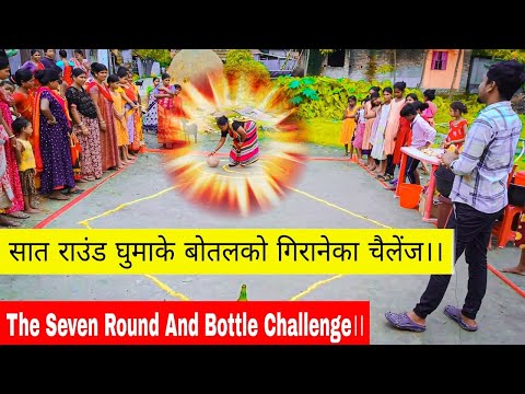 सात राउंड घुमाके बोतलको गिरानेका चैलेंज।। The Seven Round And Bottle Challenge।।
