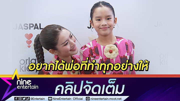แม่ต้องเปิดใจ! “ปีใหม่” โป๊ะหลุดปาก “แม่แอฟ” มีหนุ่มคุย เผยสเปกแบบไหนให้ไฟเขียว (คลิปจัดเต็ม )