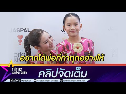 แม่ต้องเปิดใจ! “ปีใหม่” โป๊ะหลุดปาก “แม่แอฟ” มีหนุ่มคุย เผยสเปกแบบไหนให้ไฟเขียว (คลิปจัดเต็ม )