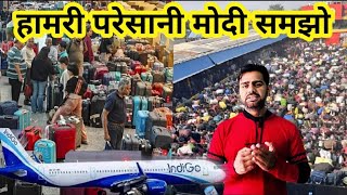 Indigo Airlines Cancel Reason Kya आप जनत ह Passanger Facing Problems Flight Current News