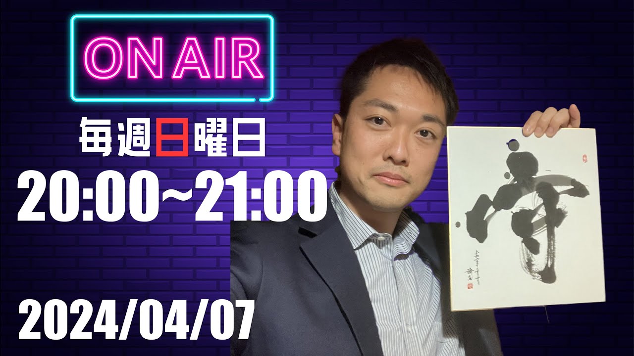 2024/04/07 【加藤守】視聴者様のお店「たい焼きSAKURAと珈琲」からライブ配信 in 川崎