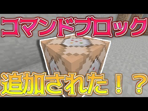 Wiiuマイクラ ついにコマンドブロックが追加された ガチ Switch Vita Ps3 Ps4 Minecraft ゆっくり実況 Youtube