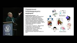 От нейромаркеров к нейромодуляции: следуя идеям Н.П. Бехтеревой