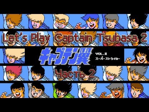 Letu0027s play Captain tsubasa 2 part 2/33