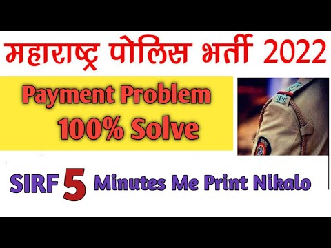 Police Bharti 2022 Payment Problem 5 minutes me solve . 5 मिनट में प्रिंट निकालो .,