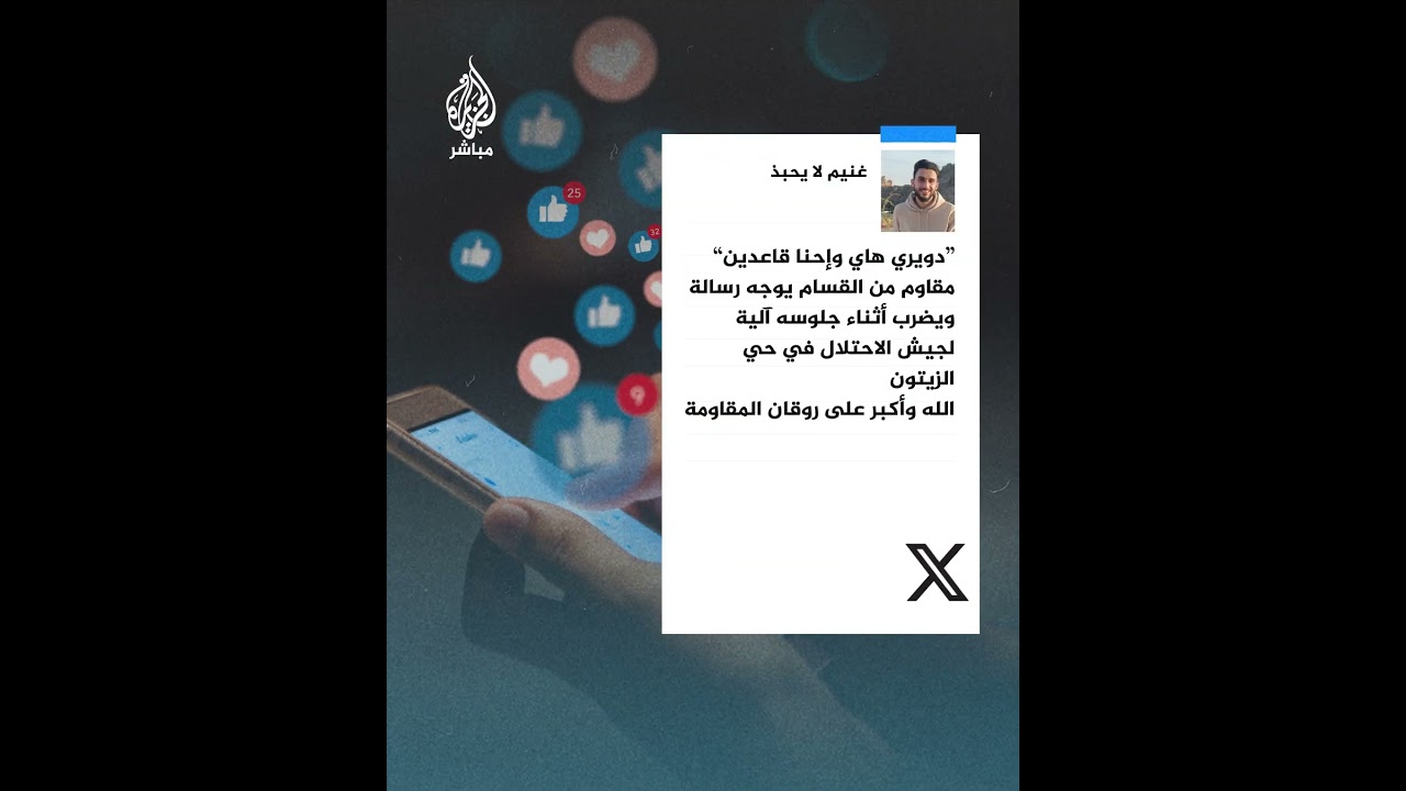 "دويري هاي وإحنا قاعدين".. مقاوم من كتائب القسام يستهدف دبابة الاحتلال وهو جالس على حجر
