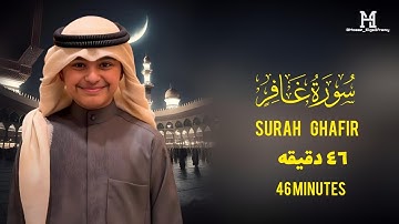 تلاوة مؤثرة بديعة للقارئ الصغير عثمان الحداد | فواتح سورة غافر-46 دقيقه 🌙☘️🌺💌