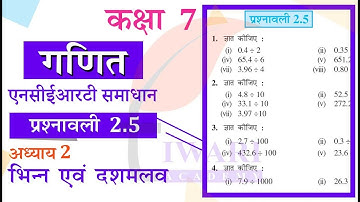 NCERT Solutions for Class 7 Maths Chapter 2 Exercise 2.5 भिन्न एवं दशमलव in Hindi Medium.