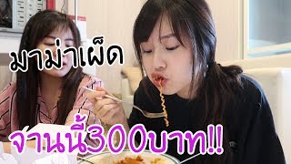 ทำมาม่าเผ็ดที่อร่อยที่สุดในโลก!! | Meijimill