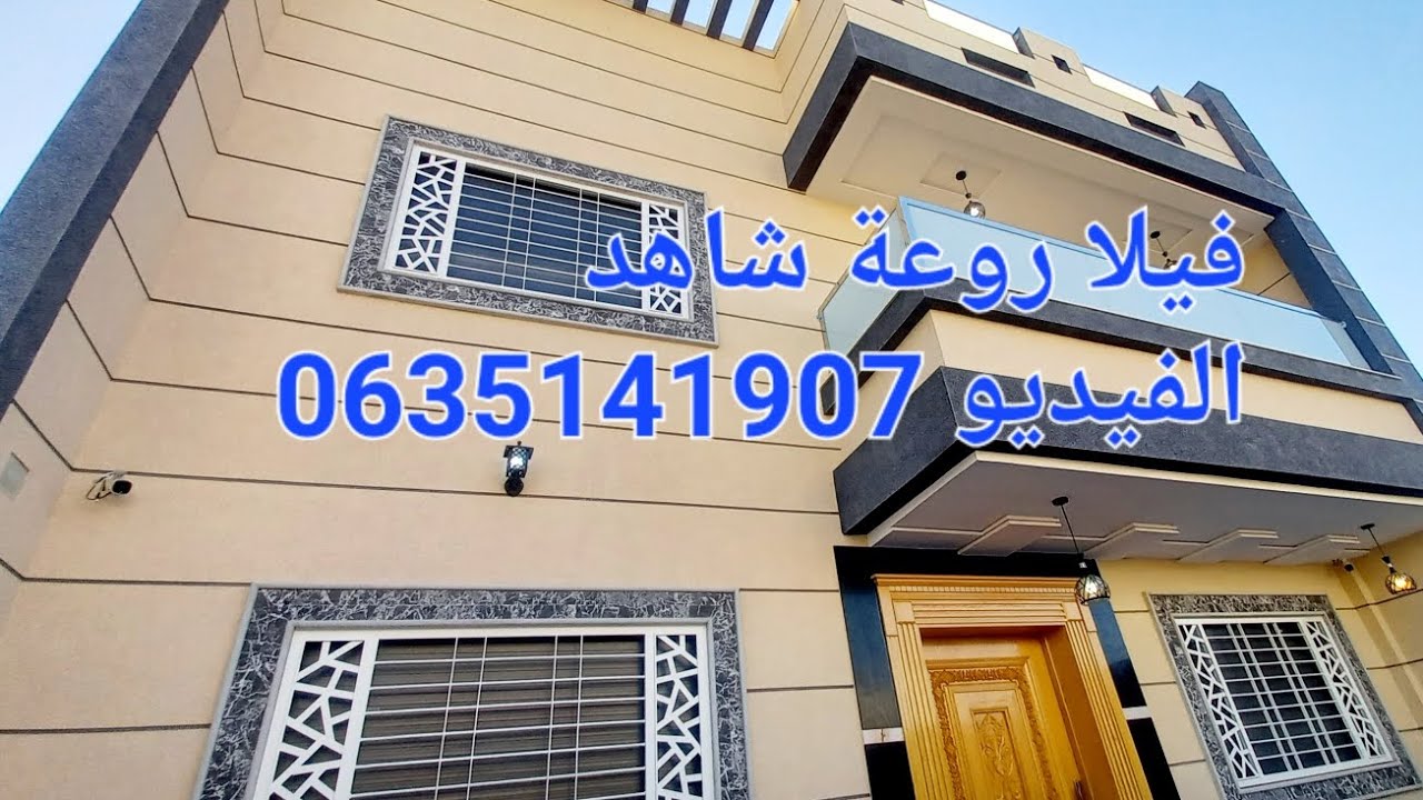 😍😍 villa de 202 mètres, deux étages, magnifique design😱😱.  Regardez la vidéo 0635141907✌️