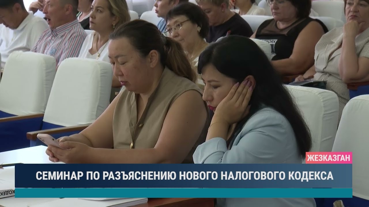 СЕМИНАР ПО РАЗЪЯСНЕНИЮ НОВОГО НАЛОГОВОГО КОДЕКСА