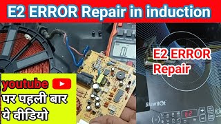 Famous e2 error in induction cooker | e2 error repair in induction | what is e2 error in induction Wealth