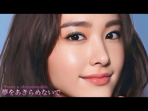 岡村孝子『夢をあきらめないで』Cover Music（新垣結衣Ver）