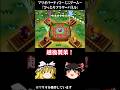 ゆっくりがマリオパーティ3のミニゲームをプレイするようです~ぴったりフラワーパネル~ 【 #ゆっくり実況 】#マリパ #マリオパーティ #マリオパーティ3