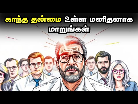 🎯 "காந்த தன்மை உள்ள மனிதனாக மாறுங்கள் | How To Become A Magnetic Person In Tamil"