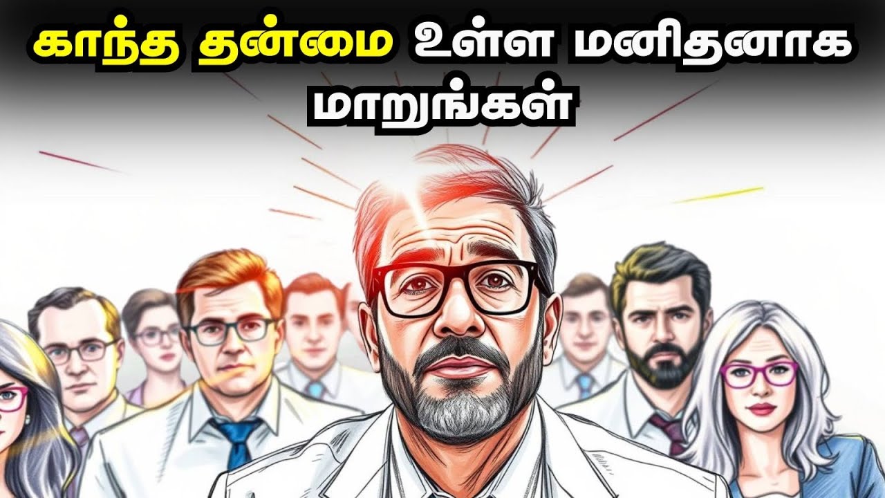 🎯 "காந்த தன்மை உள்ள மனிதனாக மாறுங்கள் | How To Become A Magnetic Person In Tamil"