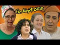 🤣😂🤣فيلم | عائلة مجنونة جدًا بطولة داليا البحيري وخالد سرحان - 3 ساعات من الضحك المتواصل