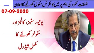 SCHOOL OPENING SCHEDULE IN PAKISTAN BY FEDERAL MINISTER EDUCATION  SHAFQAT MEHMOOD|| 7TH SEPTEMBER