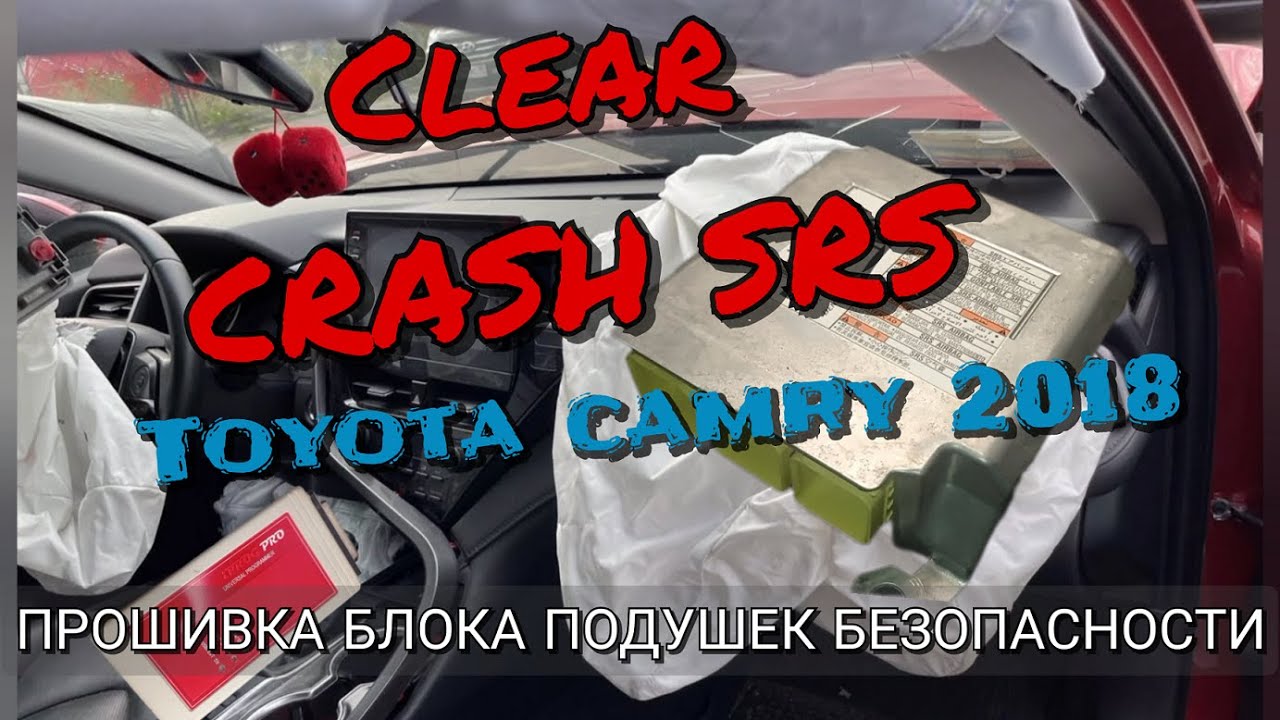 Toyota Camry 70 прошивка блока SRS - YouTube