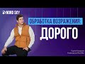 Возражение ДОРОГО! Как обработать и что ответить? Работа с возражениями клиентов. Техника продаж.