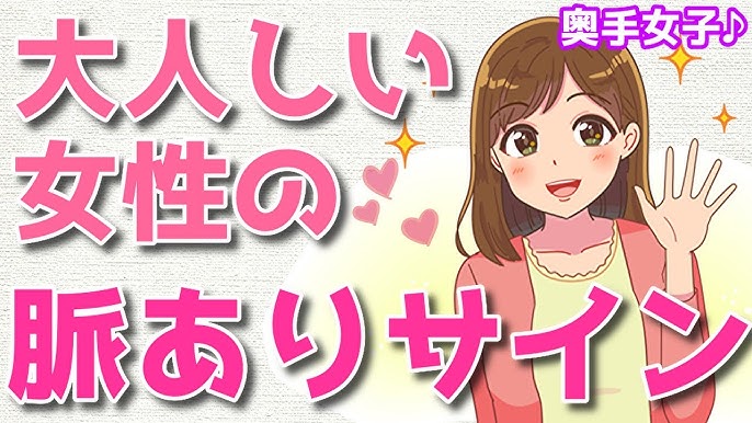 脈ありサイン シャイな奥手女子の分かりにくい脈ありサイン7選 イラスト解説 Youtube