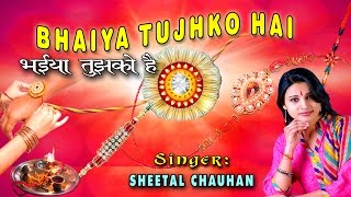 Subscribe our channel for more updates: http://www./tseriesbhakti
rakhi geet: bhaiya tujhko hai album name: singers: sheetal cha...