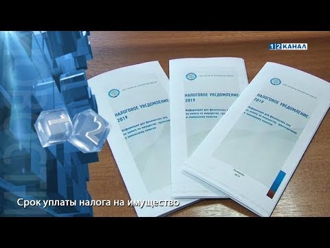 Срок уплаты налога на имущество