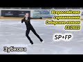 Eva ZUBKOVA - SP+FP, Siberian skates (03/2022)