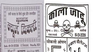 News weekly chart//Kala Jadu chat//19-01-2026