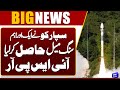 Pakistan’s Space Program Advances | SUPARCO Milestone Confirmed by ISPR | Dunya News