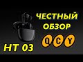 QCY HT03 наушники за 30$! РОЗЫГРЫШ. Шумоподавление и Игровой режим на борту